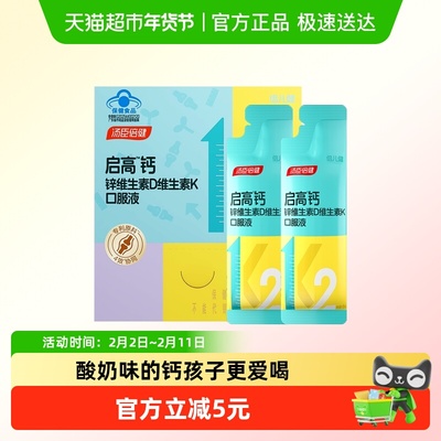 汤臣倍健启高儿童液体钙