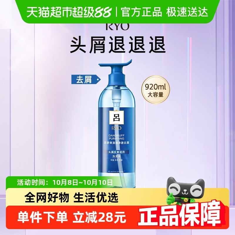 爱茉莉RYO吕去屑洗发水920ml