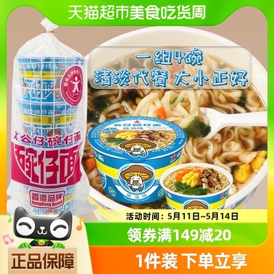 公仔面碗仔面方便面迷你麻油味136g速食泡面4碗加班夜宵