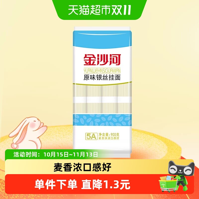 金沙河银丝龙须面汤面细面条爽滑炸酱面凉面速食挂面