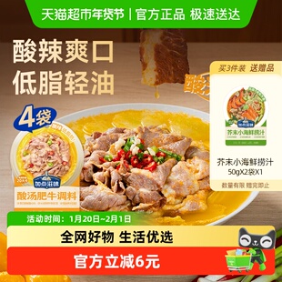 加点滋味酸汤肥牛调料50g*4袋金汤酸菜鱼低脂肪低卡水煮菜汤料