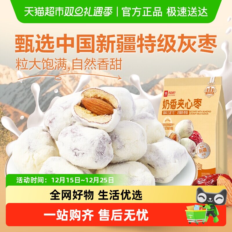 良品铺子奶香夹心枣新疆红枣奶枣巴旦木追剧食品解馋休闲零食