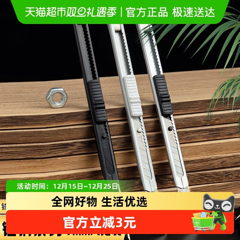 晨光锰钢金属美工刀学生开箱刀