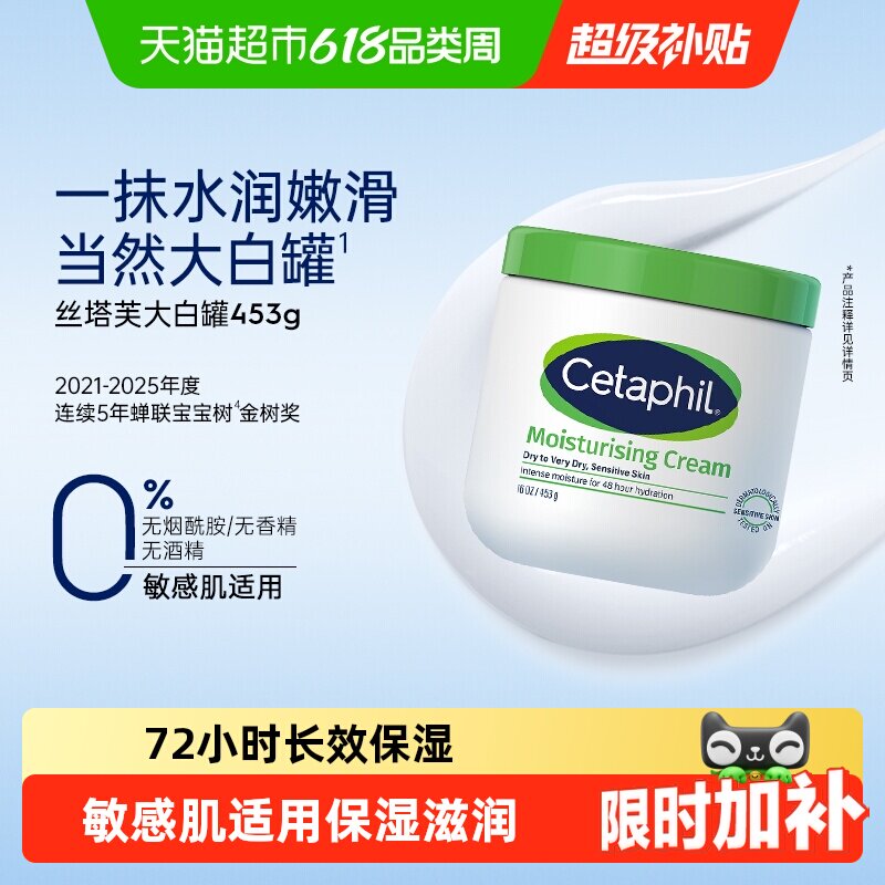 丝塔芙大白罐保湿身体乳面霜453g&ldquo;宝宝树&rdquo;推荐润肤乳液1罐