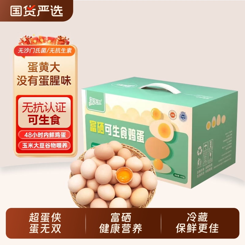 超蛋侠蛋无双可生食营养土鸡蛋0抗生素0添加健身专用基地直发