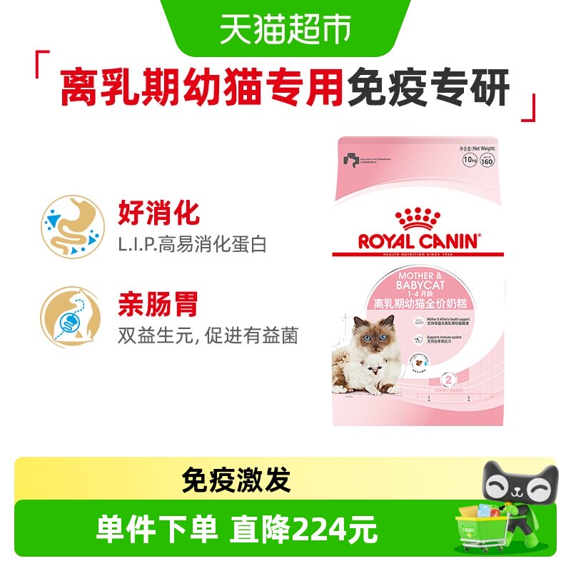 皇家全价幼猫奶糕补充水分10kg图片