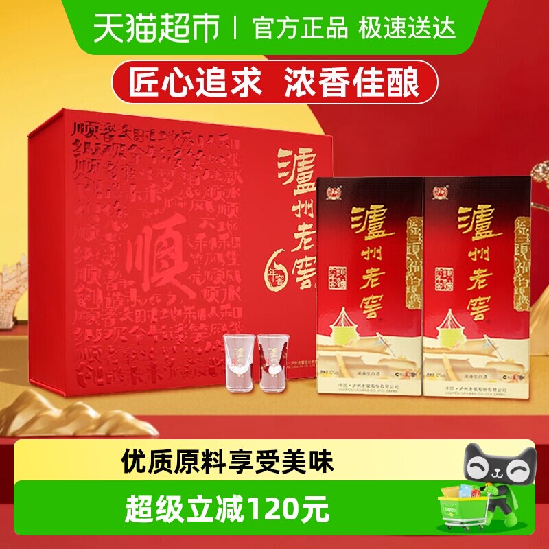 泸州老窖六年窖头曲路路顺礼盒52度浓香型高度纯粮白酒