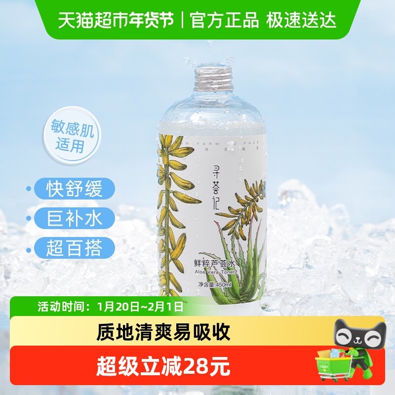 寻荟记芦荟水湿敷补水控油保湿喷雾晒后舒缓褪红闭口爽肤水化妆水,美容护肤/美体/精油,化妆水/爽肤水,淘宝优惠券,粉丝福利购,淘宝优惠卷