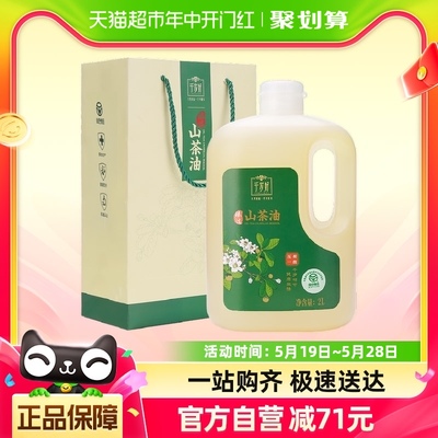 千岁好绿色食品认证山茶油纯正油茶籽油2000ML升食用油家用送礼