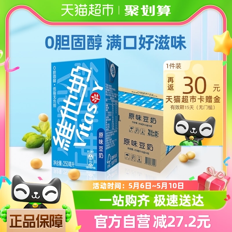 维他奶原味豆奶250ml*24盒*2箱低脂健康营养早餐奶优质植物蛋白