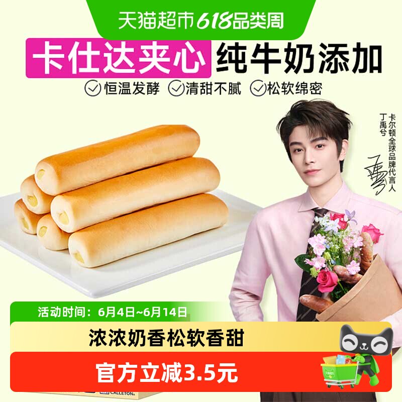Calleton/卡尔顿迷你法棍面包营养早餐糕点