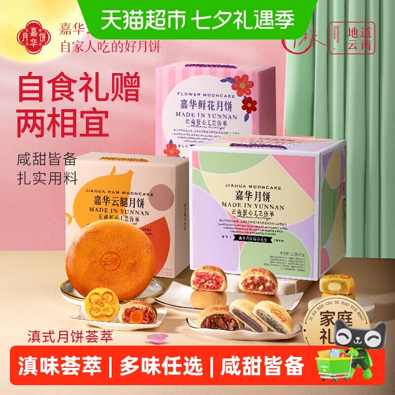 嘉华云腿月饼火腿酥饼云南特产滇式月饼礼盒中秋送礼零食点心糕点