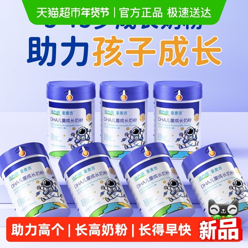 儿童学生青少年成长奶粉赖氨酸助力高个子3-15岁早餐奶高钙生牛乳,咖啡/麦片/冲饮,学生奶粉,淘宝优惠券,粉丝福利购,淘宝优惠卷