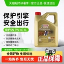 嘉实多极护5W Castrol 40全合成汽车机油发动机润滑油钛流体