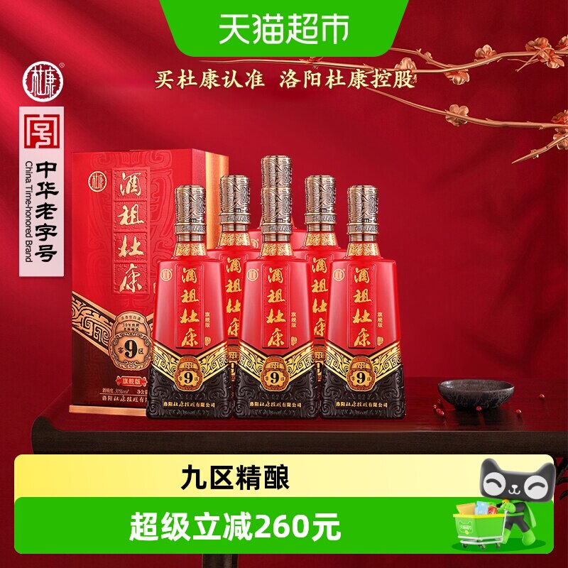 杜康9窖区旗舰版白酒575ml×6瓶