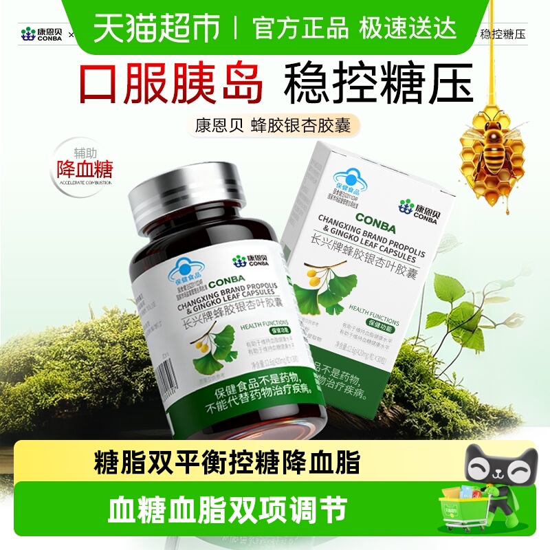 降改善血糖平衡血脂蜂胶银杏胶囊