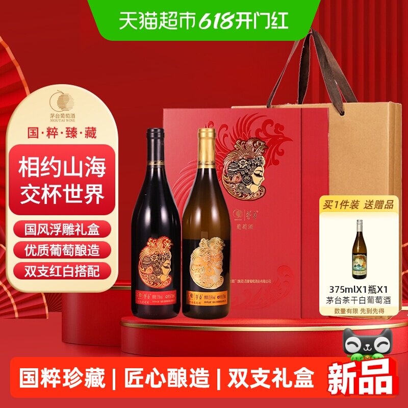 茅台山海凤凰葡萄酒双支礼盒（干红+干白）自饮聚会年货送礼