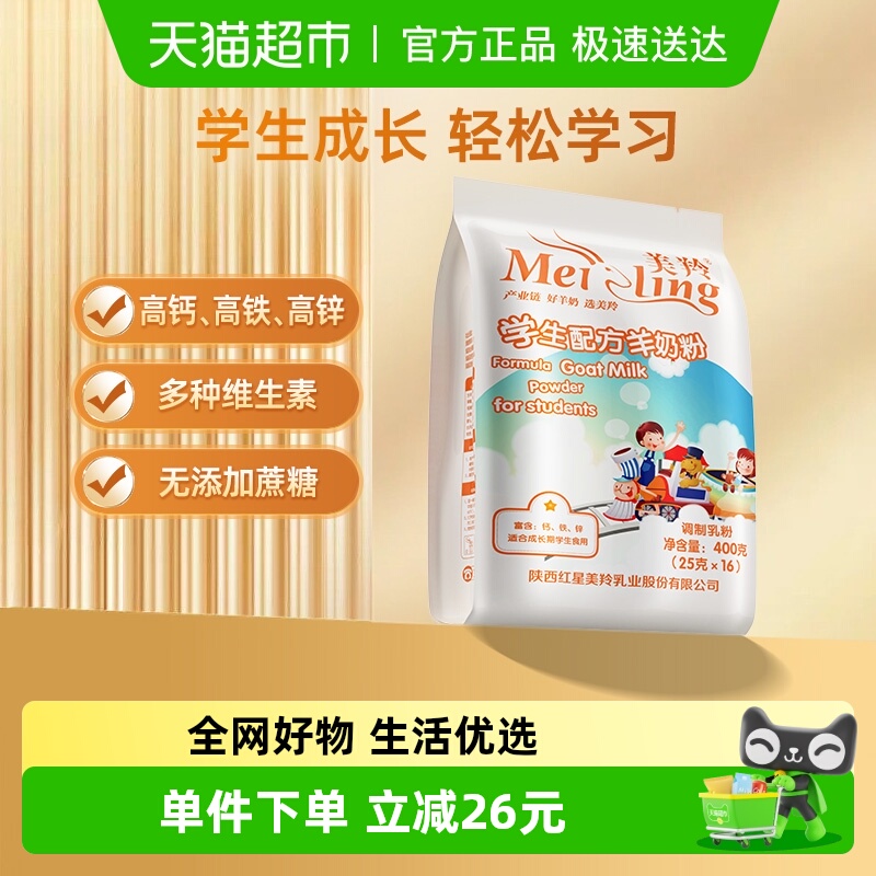 美羚学生配方羊奶粉400g×1袋