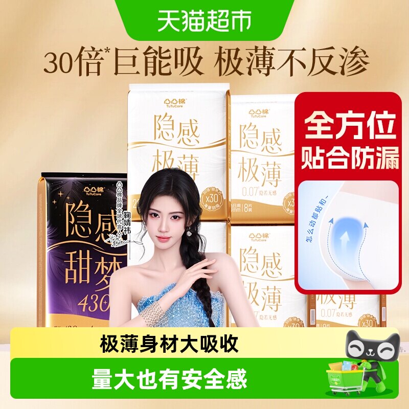 凸凸棉日夜超薄卫生巾小身躯大吸图片