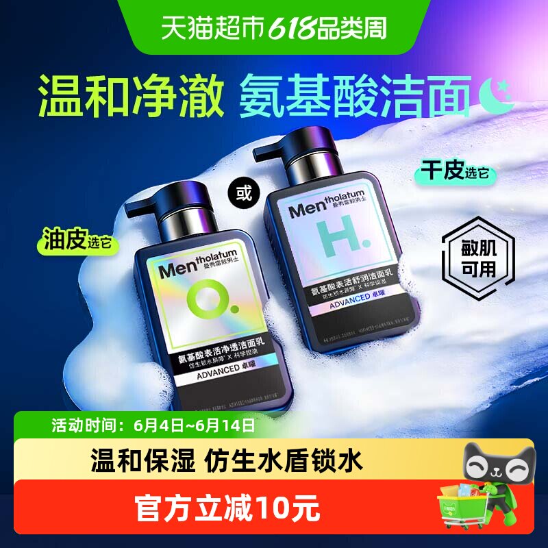 曼秀雷敦男士小黑盾卓曜氨基酸舒润洁面乳温和保湿控油洗面奶护肤
