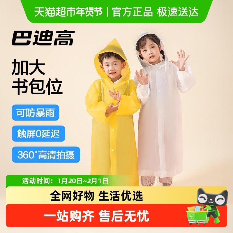 巴迪高一次性雨衣全身防暴雨儿童专用长款可背书包旅行便携加厚,居家日用,雨披/雨衣,淘宝优惠券,粉丝福利购,淘宝优惠卷