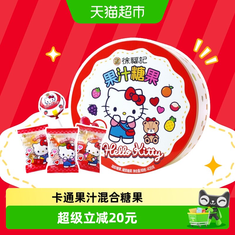 徐福记三丽鸥helloKitty卡通果汁糖果408g六一儿童节糖果礼盒送礼