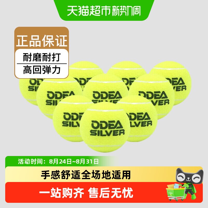 欧帝尔网球Gold专业Silver款Diamond训练球高回弹ROSE无压散网球