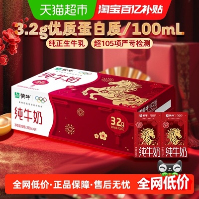 蒙牛全脂优质蛋白牛奶