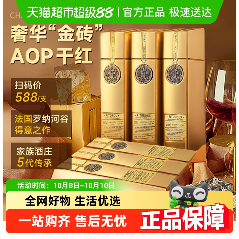 法国进口红酒罗纳河谷AOP级金砖混酿干红葡萄酒送礼原酒进口
