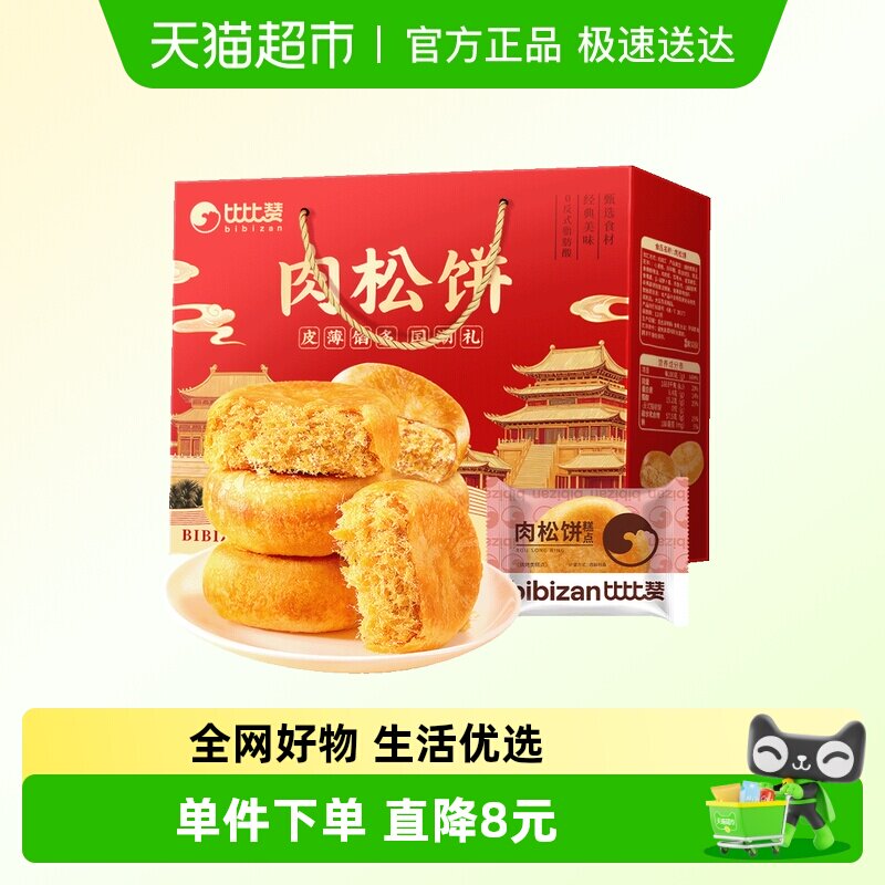 比比赞肉松饼春节年货礼盒过新年送长辈送礼饼干面包零食休闲小吃