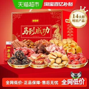 好想你-马到成功礼盒/ 红枣坚果零食大礼包节日送健康好礼年货礼