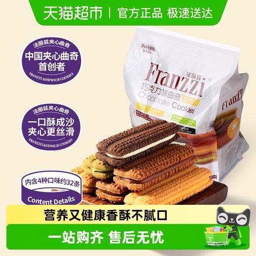 法丽兹抹茶口味巧克力曲奇