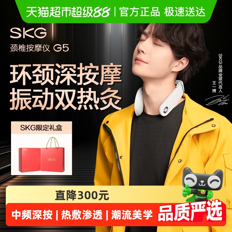 SKG颈椎按摩器G5颈部按摩仪
