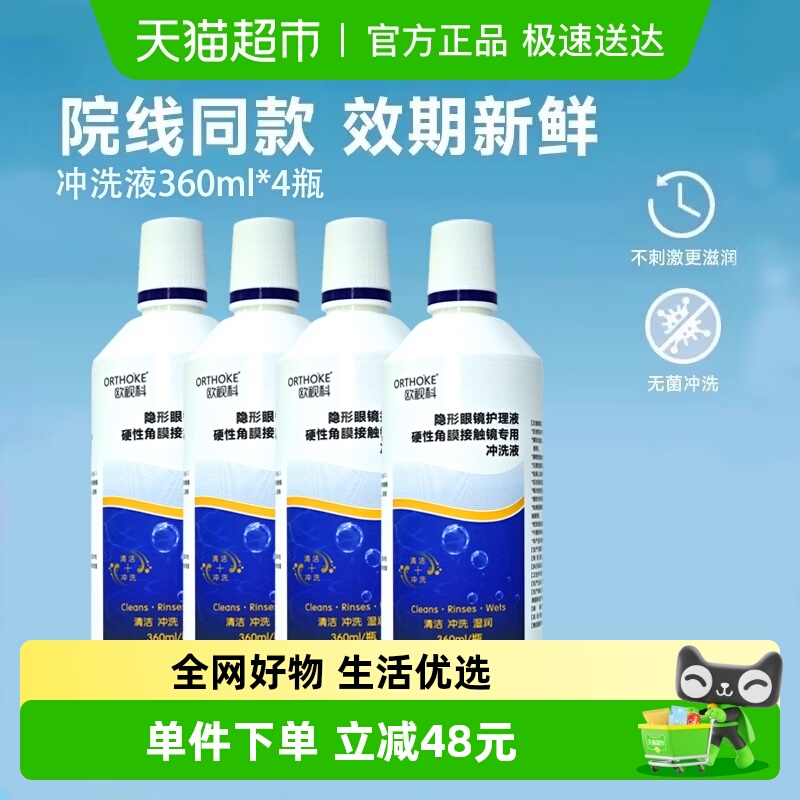 欧视科冲洗液360ml×4瓶