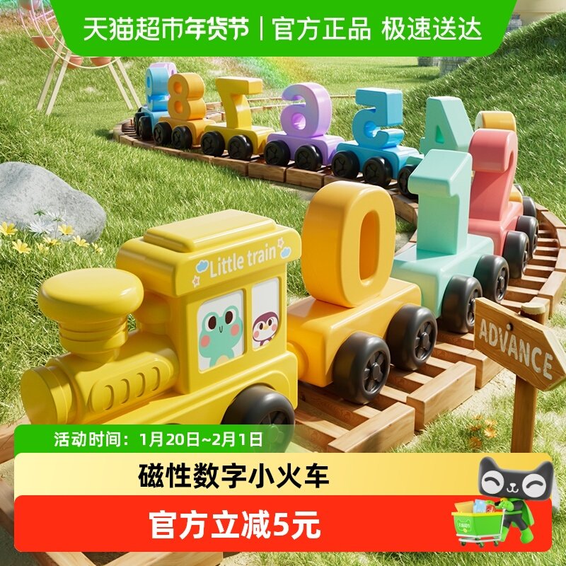 磁性数字小火车玩具益智早教积木拼装3-6岁儿童7磁吸力男女孩礼物,玩具/童车/益智/积木/模型,惯性/回力/滑行玩具,淘宝优惠券,粉丝福利购,淘宝优惠卷