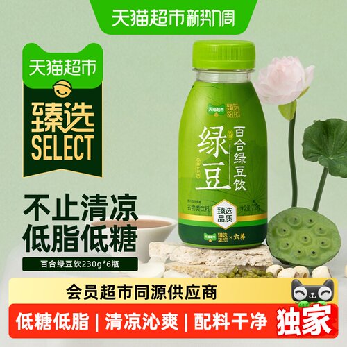猫超臻选低糖低脂绿豆冰沙饮