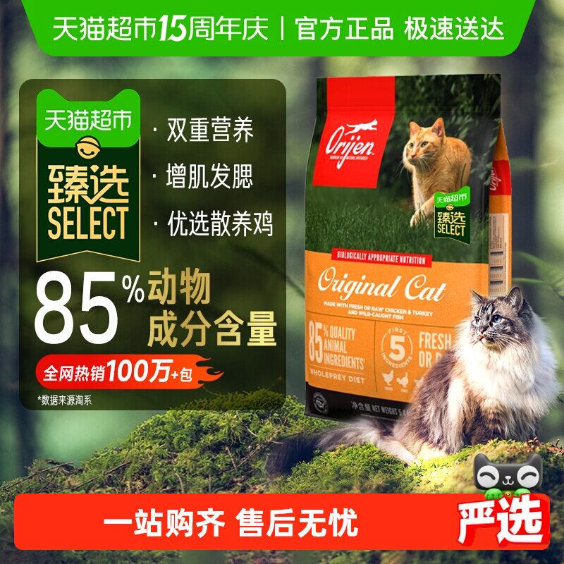 臻选Orijen原始猎食渴望猫粮成幼猫粮原味鸡肉5.4kg最近效期26/11
