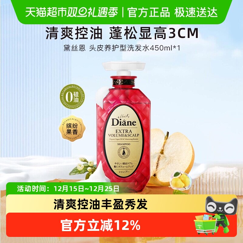 黛丝恩摩洛哥控油蓬松洗发水