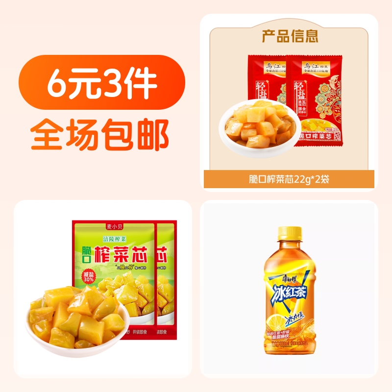 乌江榨菜涪陵小脆口下饭菜