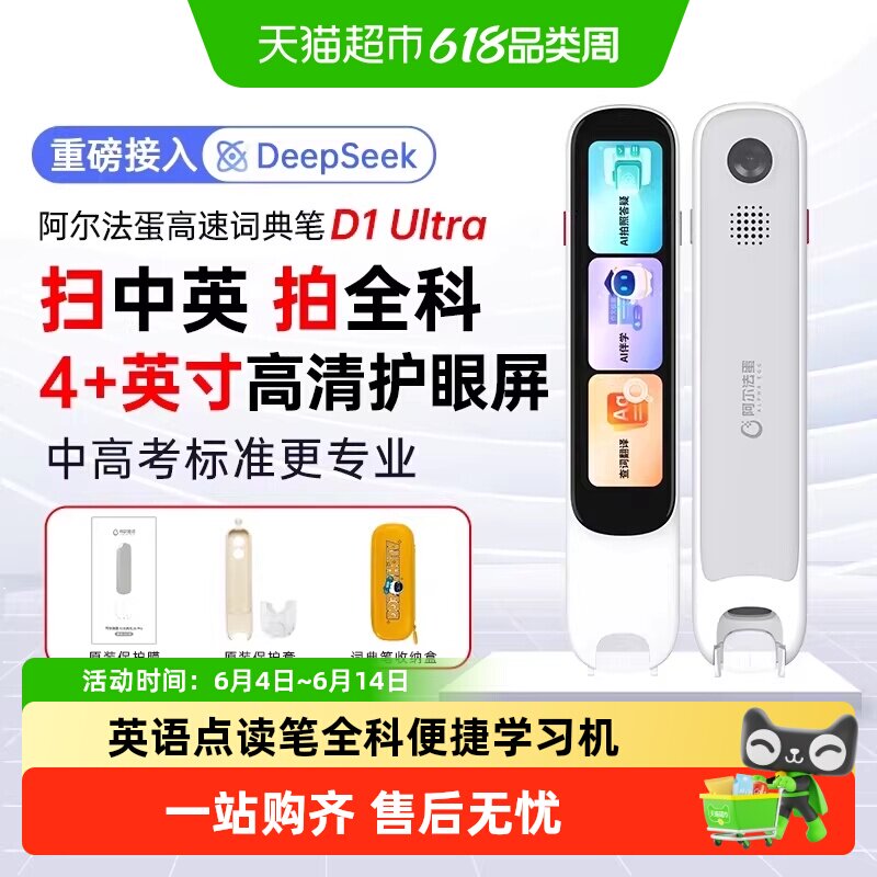 阿尔法蛋词典笔D1UItra电子词典翻译笔英语点读笔单词笔扫描通用