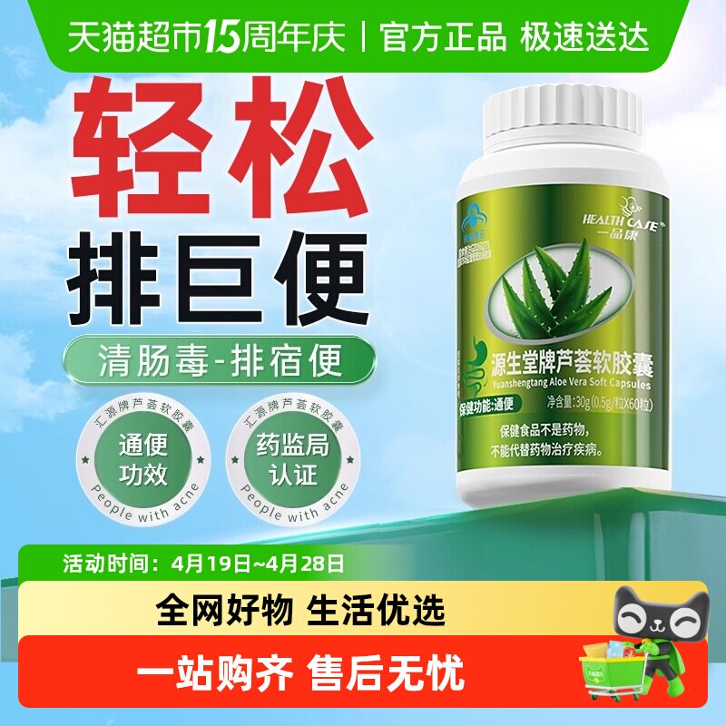 芦荟软胶囊润肠排宿便通便不畅排便酵素果排巨便非排毒正品