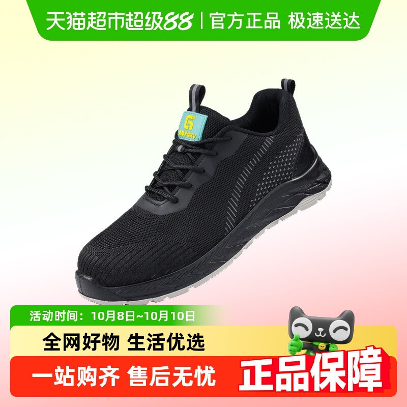 古伊萨劳保鞋防砸防刺穿