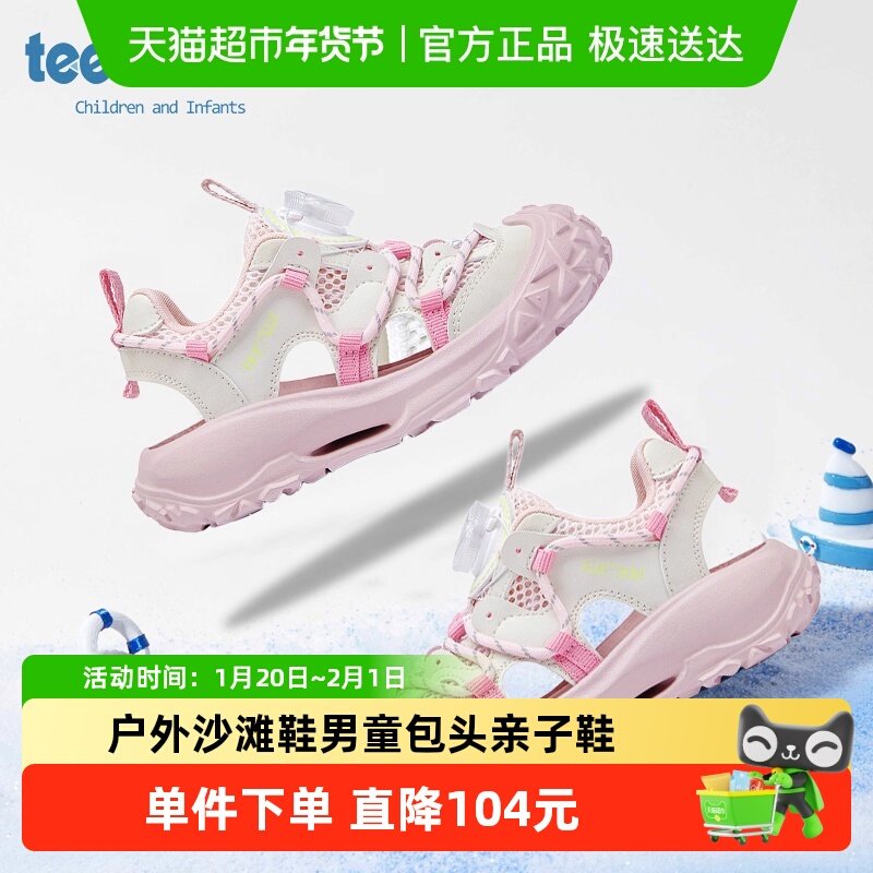 天美意童鞋2025夏季新款女童软底户外沙滩鞋男童包头中大童亲子鞋,童鞋/婴儿鞋/亲子鞋,凉鞋,淘宝优惠券,粉丝福利购,淘宝优惠卷