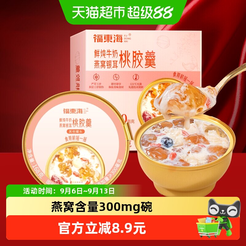 福东海开盖即食桃胶燕窝粥168g图片