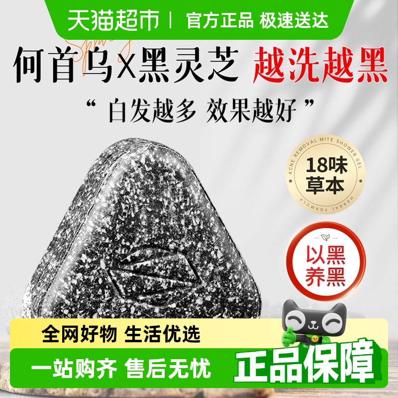 胖东莱爆款~~何首乌洗发皂~第1名