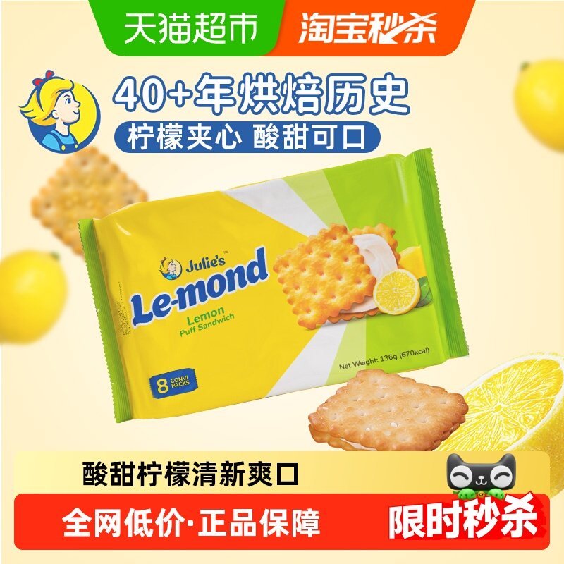 进口马来西亚茱蒂丝雷蒙德柠檬夹心饼干儿童零食袋网红小袋装