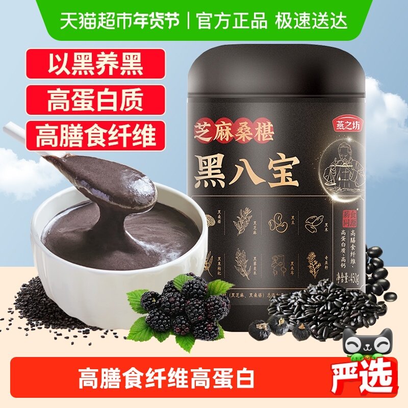 燕之坊黑八宝代餐粉黑豆桑葚粉黑芝麻粉芝麻糊五黑粉营养早餐冲饮,咖啡/麦片/冲饮,天然粉粉食品,淘宝优惠券,粉丝福利购,淘宝优惠卷