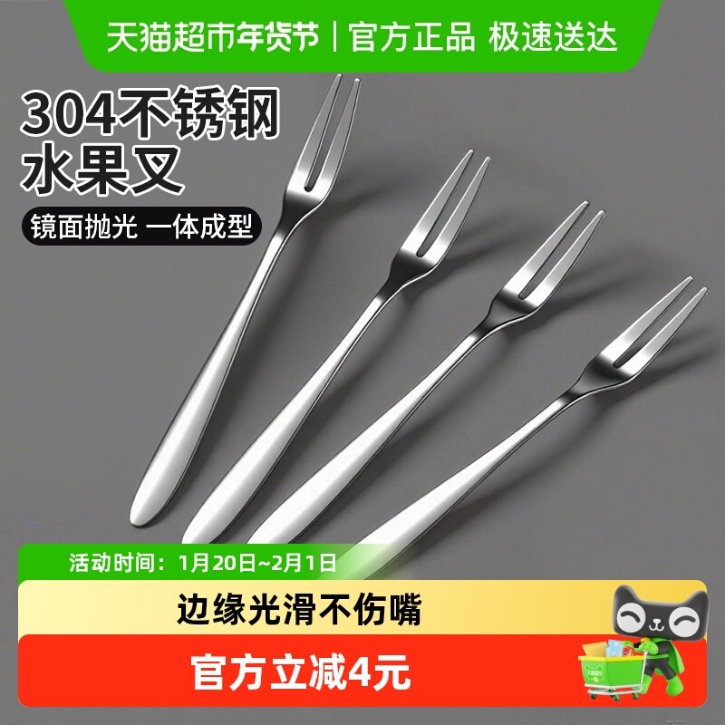 千屿304不锈钢水果叉家用蛋糕叉创意甜品叉便携水果签月饼叉4支,餐饮具,水果叉/水果签,淘宝优惠券,粉丝福利购,淘宝优惠卷