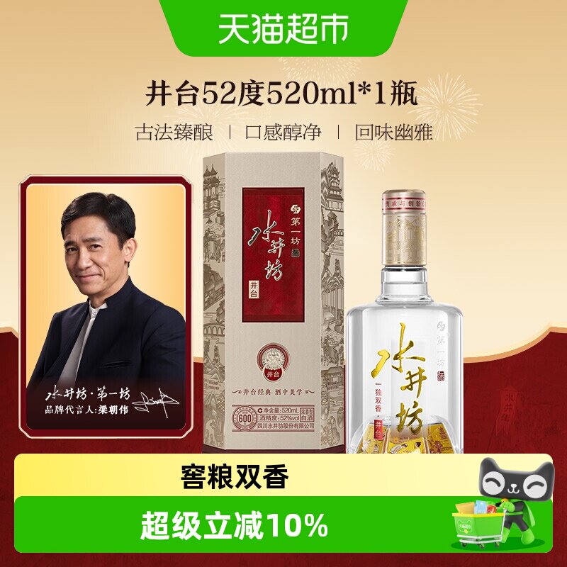 水井坊 井台 52度520ml*1瓶（新井台）浓香型白酒 送礼收藏