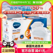 德国BRITA碧然德净水器滤芯家用Maxtra加强效减少水垢滤芯厨房6枚